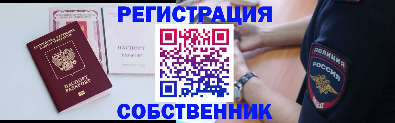 временная регистрация купить в Архангельской области