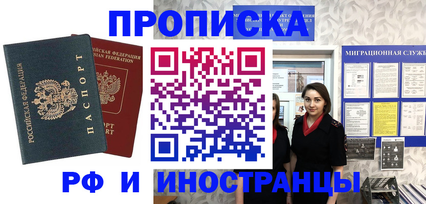 прописка регистрация в Архангельской области