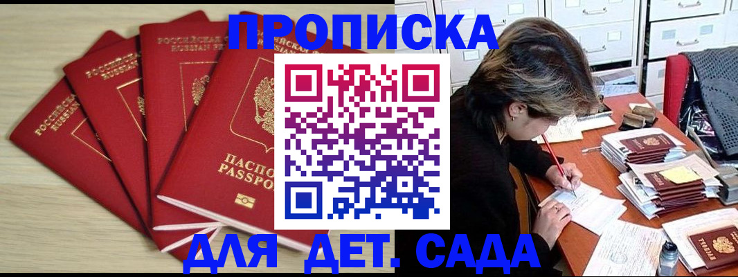 временная регистрация купить в Архангельской области